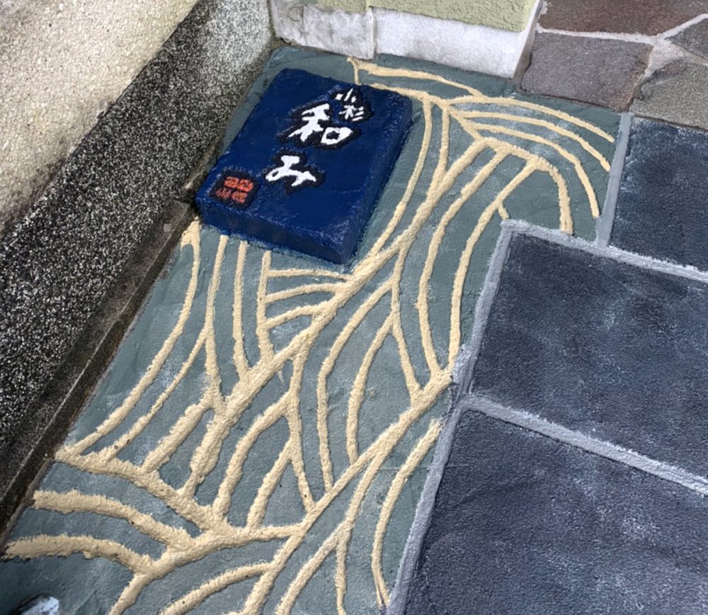 富山県 FLAT PINE イメージ4