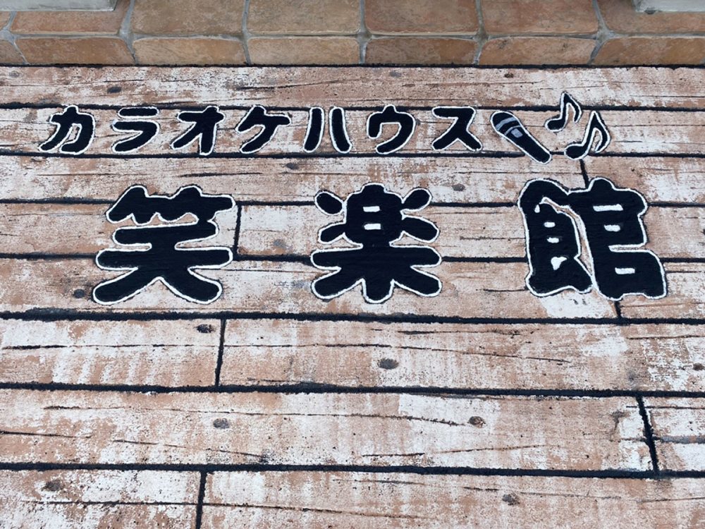 岩手県 正三建設株式会社 イメージ4
