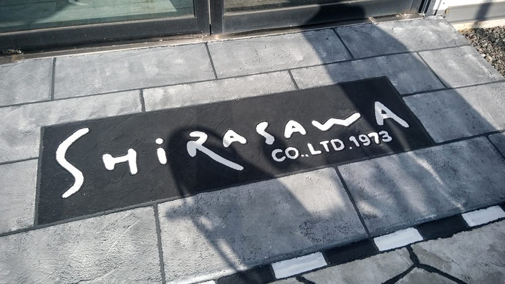 長野県 有限会社 松寿園 イメージ1