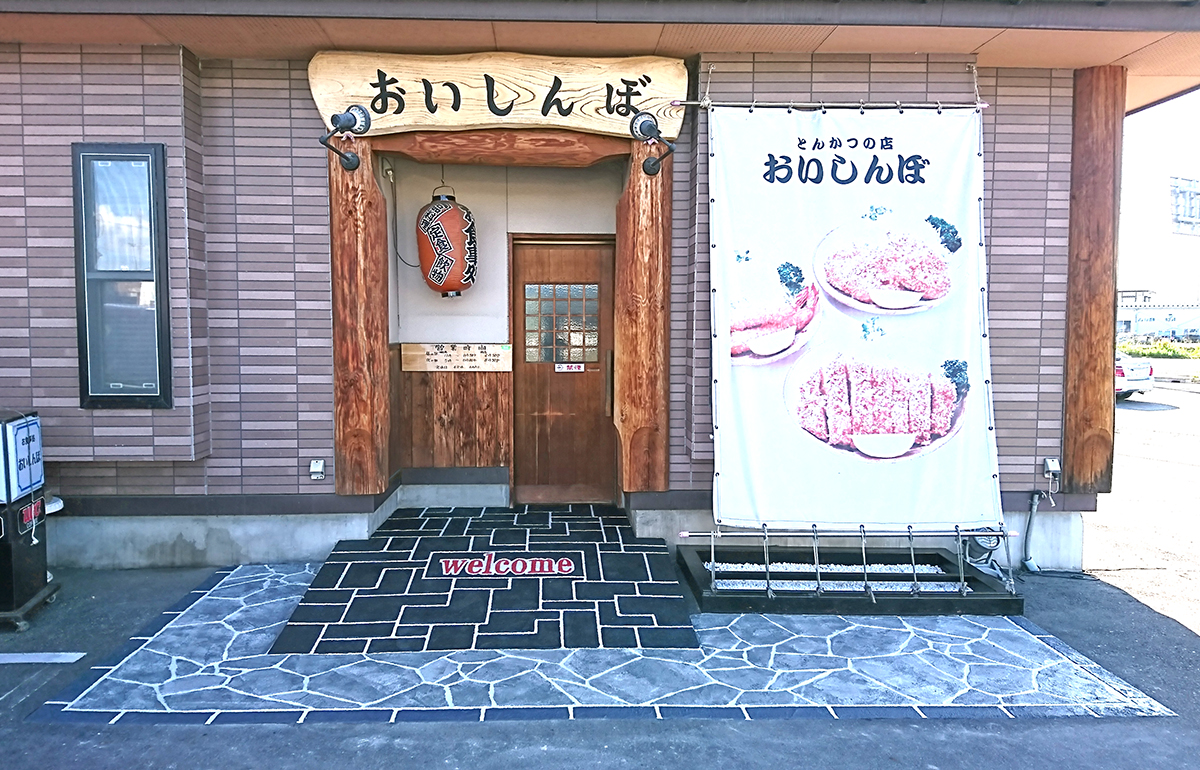 岩手県 株式会社 千田産業