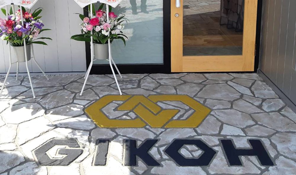 岐阜県 株式会社 技幸｜Gikou イメージ4