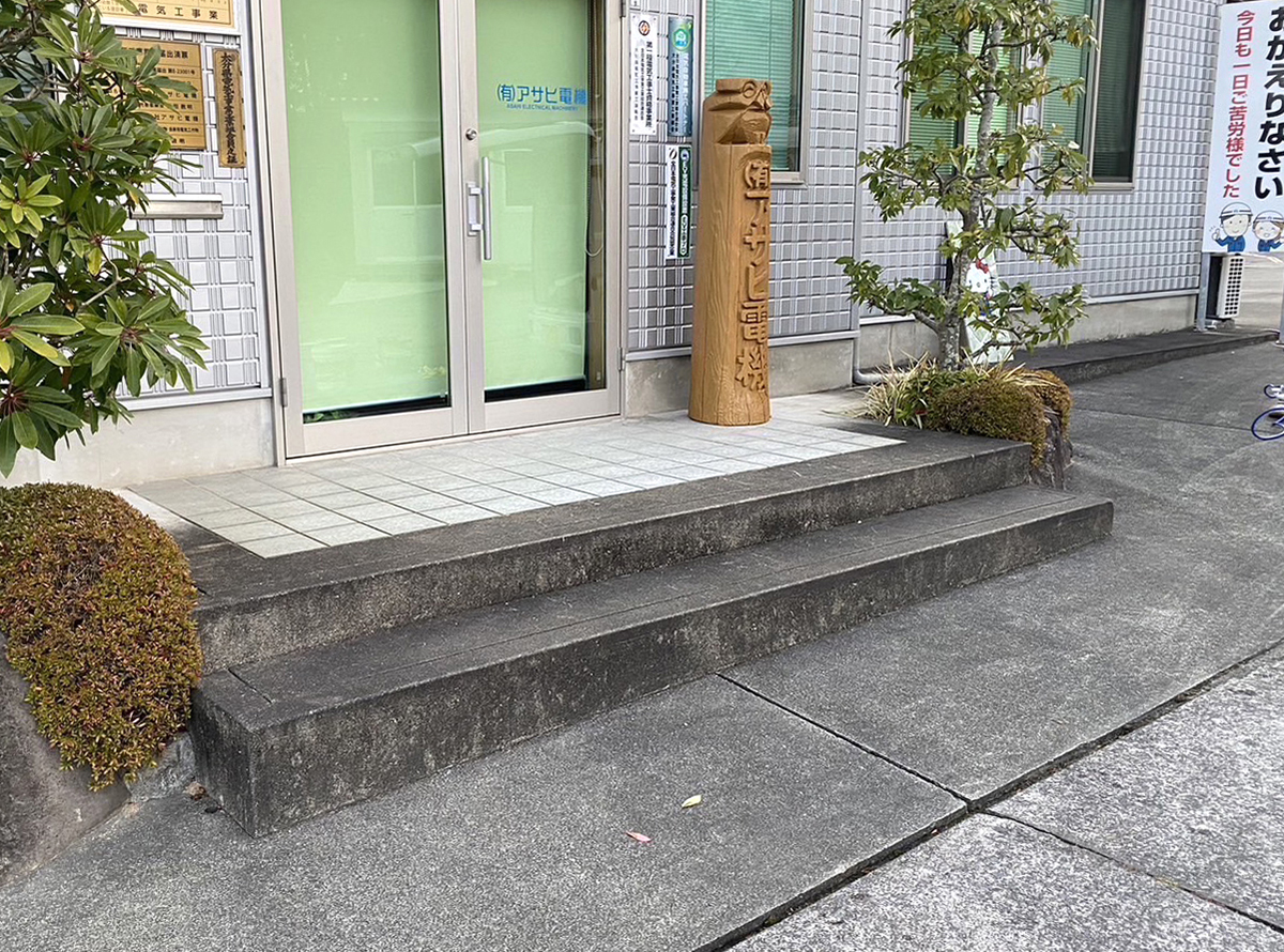 大分県 別大総合設備 イメージ2