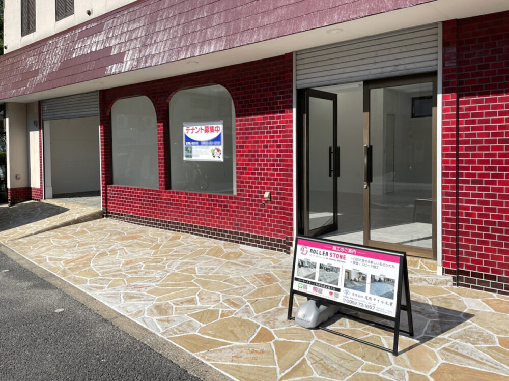 佐賀県 有限会社 尾形タイル工業