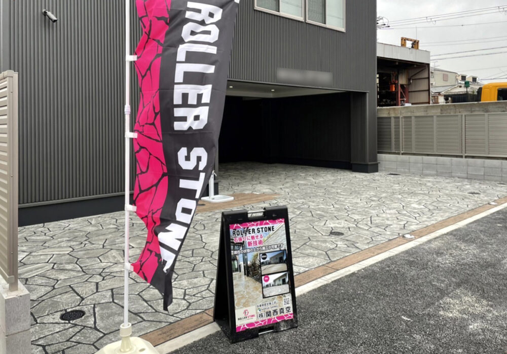 兵庫県 株式会社 関西真空