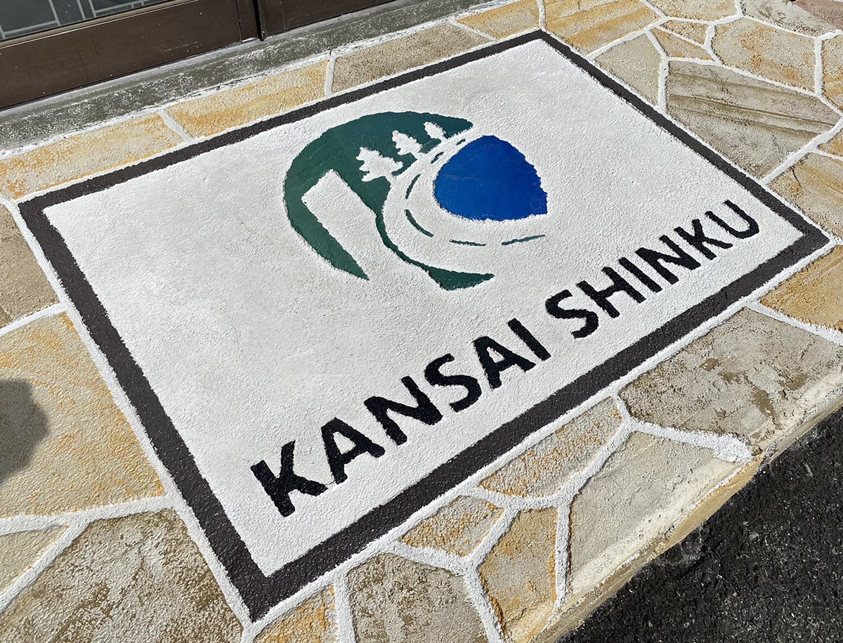 兵庫県 株式会社 関西真空 イメージ2