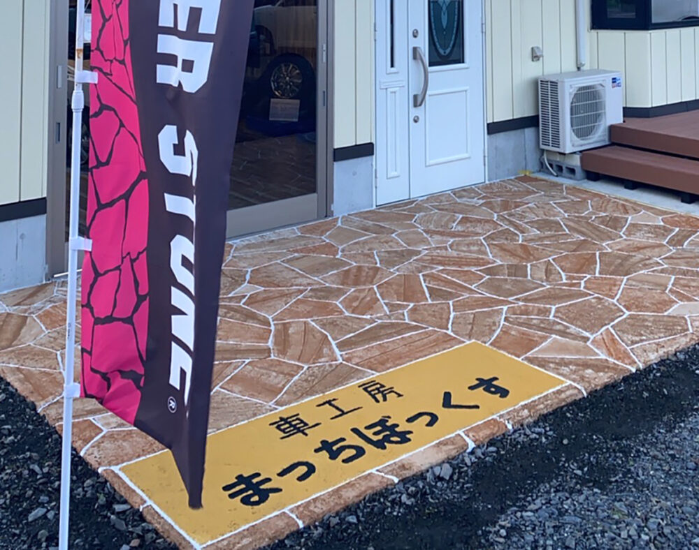 青森県 高奥フロアー