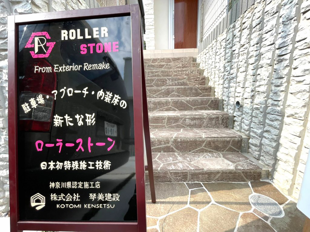 神奈川県 株式会社 琴美建設 イメージ4