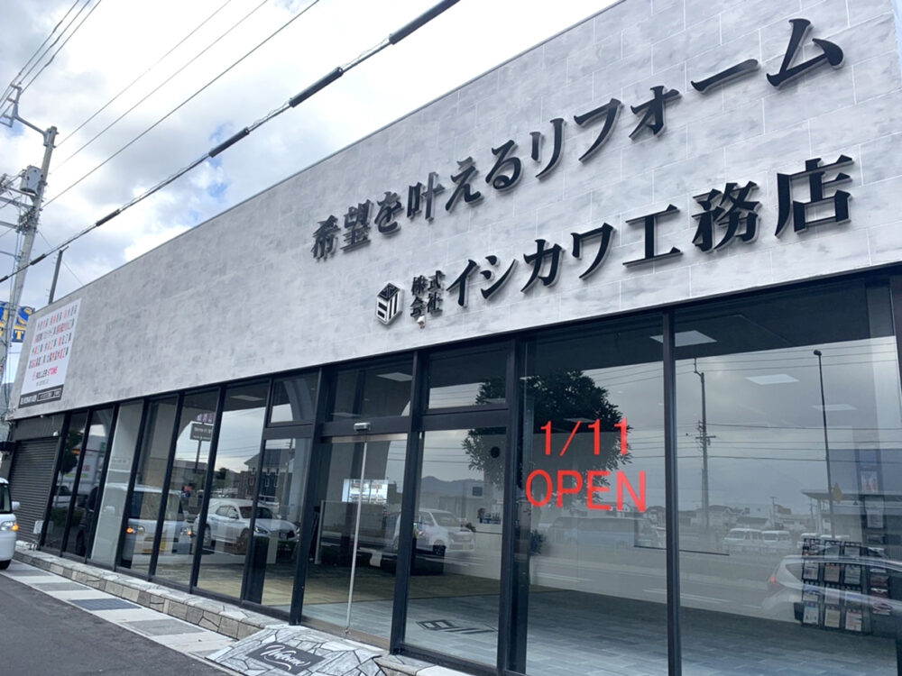 香川県 イシカワ工務店