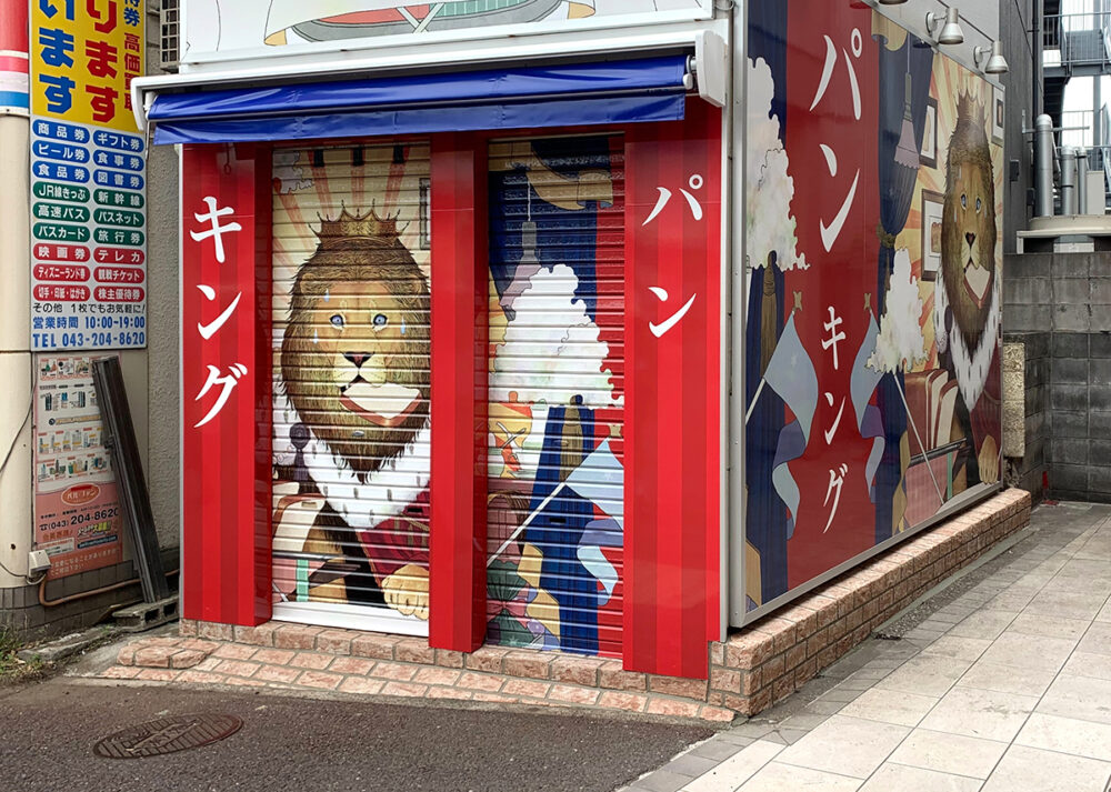 千葉県 株式会社ガーデンホームズ